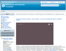 Tablet Screenshot of holo-mf.ru